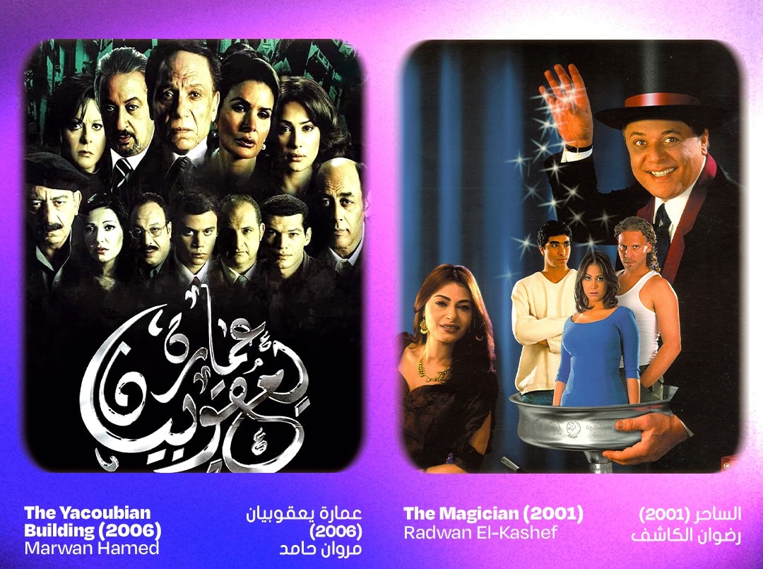 Cairo International Film Festival Announces the Top 25 Egyptian Films of the First Quarter of the 21st Century