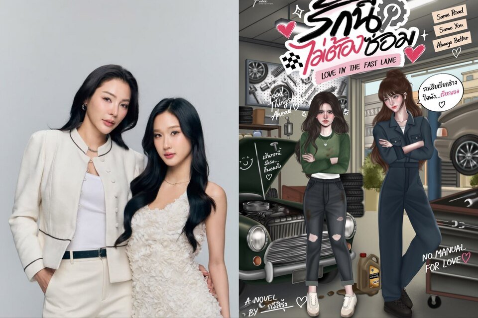 Faye Peraya Steers Back into Action with GL Series ‘Love in the Fast Lane’